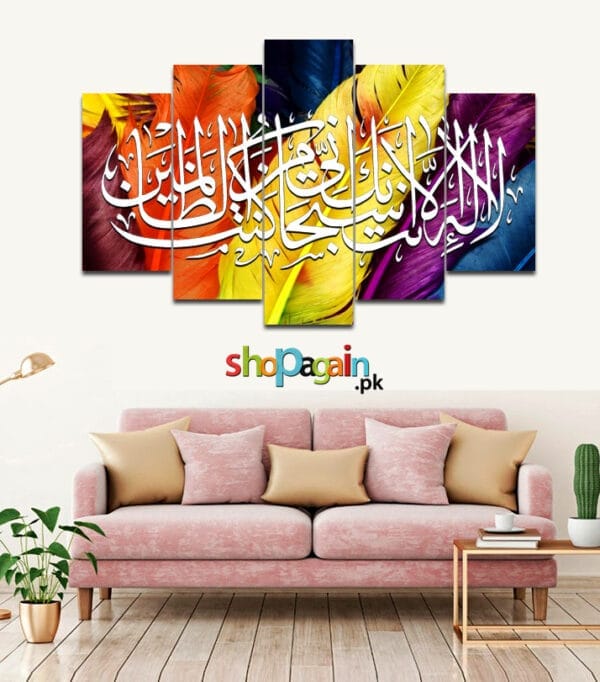 Ayat e Karima 5-Piece HD Printed Wall Frame