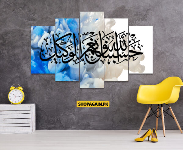 Hasbunallah Wanimal Wakil 5-Piece HD Printed Wall Frame