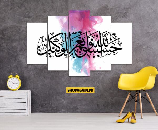 Hasbunallah Wanimal Wakil 5-Piece HD Printed Wall Frame